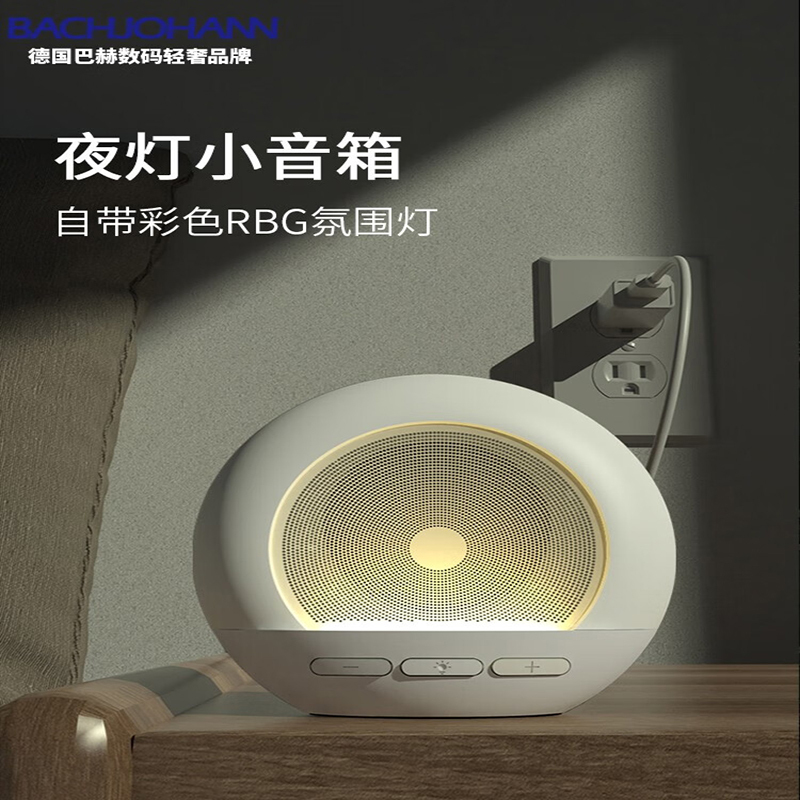 德国巴赫 DW06 小夜灯蓝牙音箱 闹钟收款播报多功能无线小音箱插卡低音炮