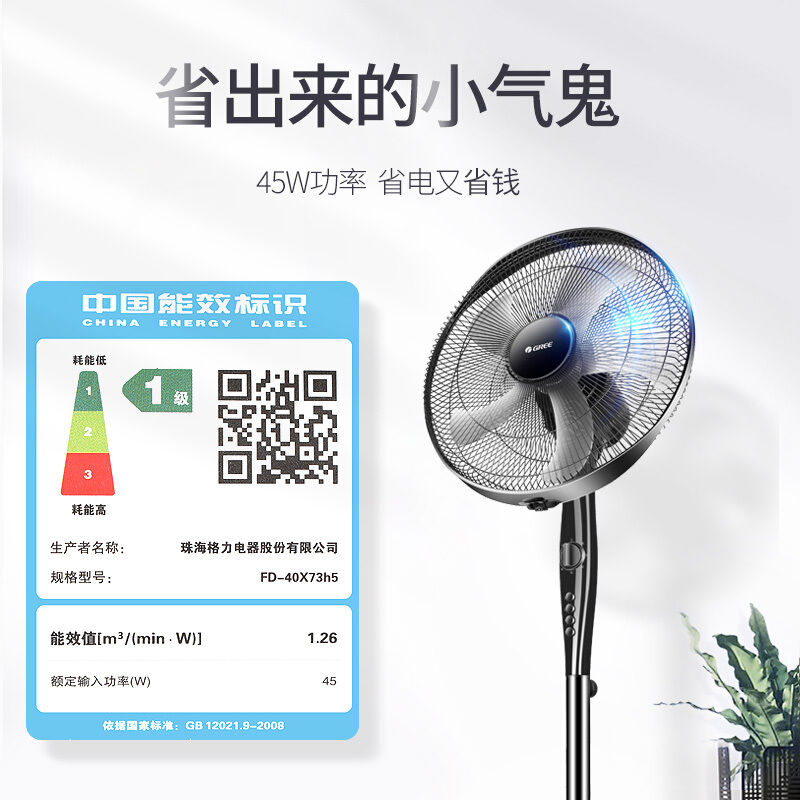 格力(GREE) 电风扇 FD-40X73h5 家用台式 落地扇 5叶机械 定时 摇头扇 空调伴侣高清大图