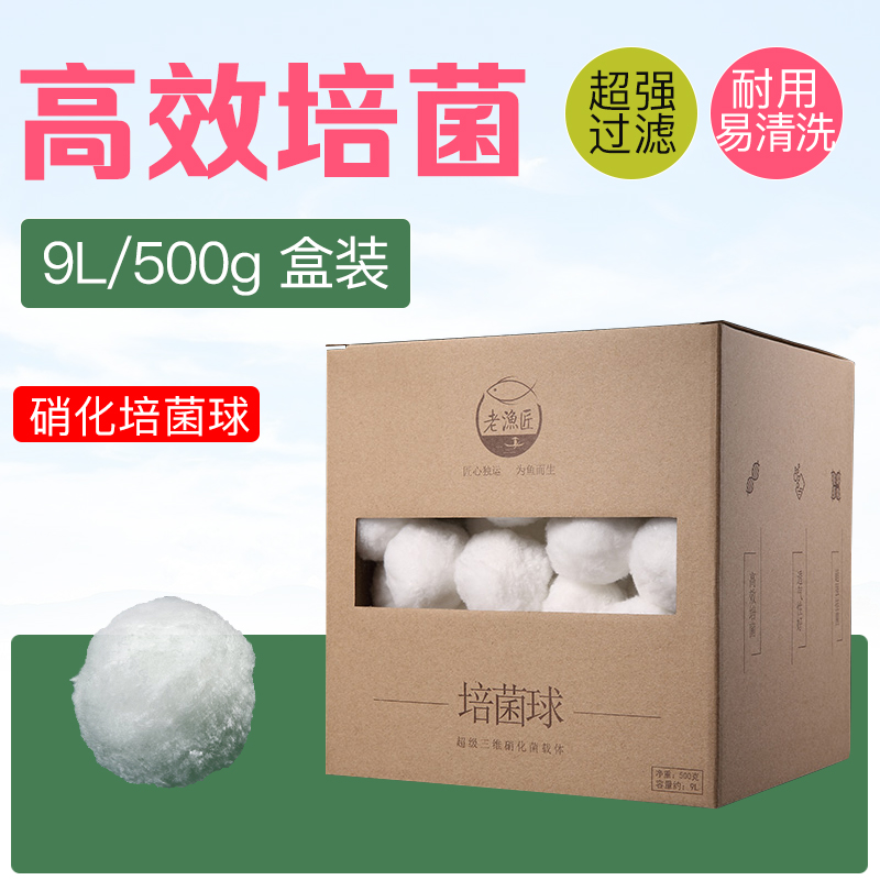 鱼缸过滤棉高透水魔毯过滤毛毯干湿分离滴流专用云毯密度培细菌球 默认尺寸 硝化培菌球9升/500克盒装