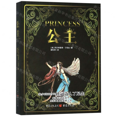 [M]公主-9787229143756