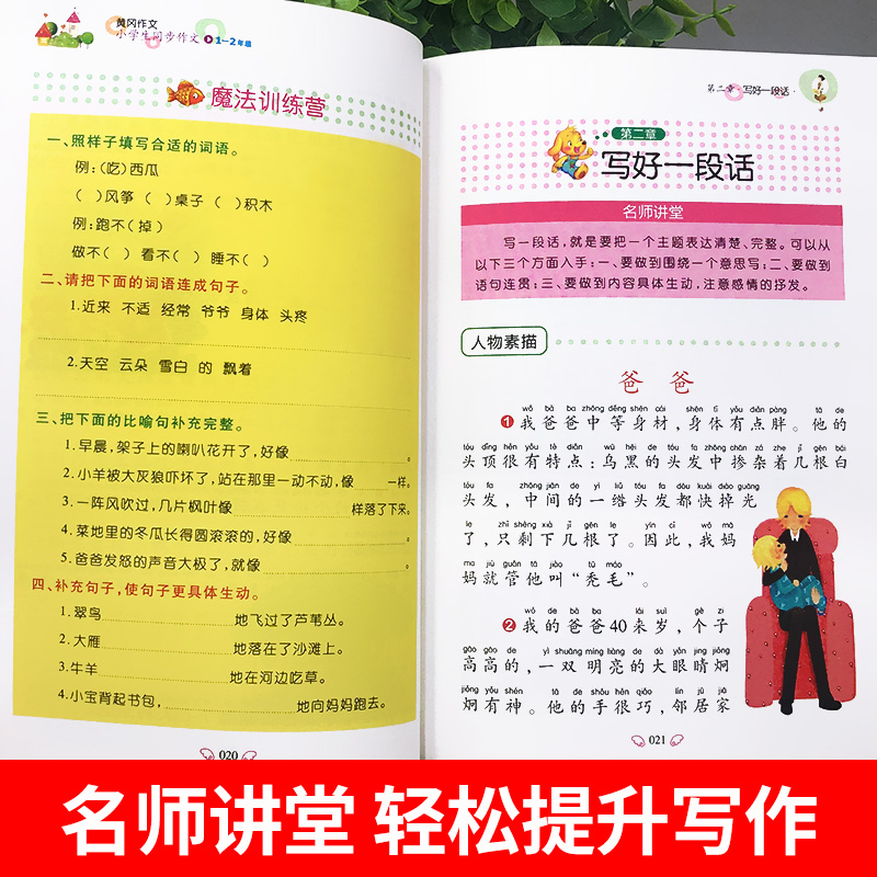 醉染图书小学生同步作文 1-2年级9787513175180