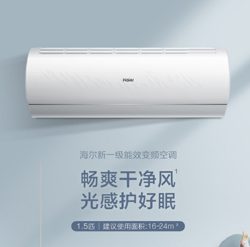 海尔Haier 空调1.5匹一级变频KFR-35GW01KBB81U1