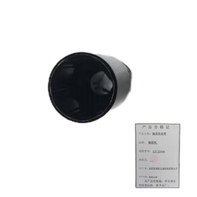 瀚图斯套筒 1/2-12mm 个高清大图