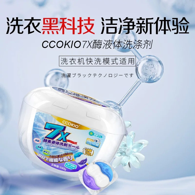 CCOKIO(酷优客) 7X酵素洗衣凝珠30颗*1盒怦然心动高清大图