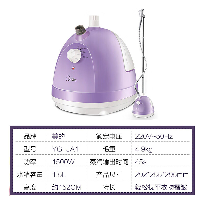 美的(Midea)高温蒸汽挂烫机 1.5L单杆强劲蒸汽不锈钢烫头 家用手持/挂式电熨斗YG-JA1 紫色高清大图