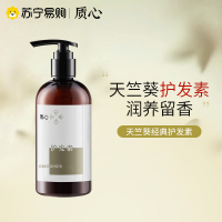 质心天竺葵经典护发素
