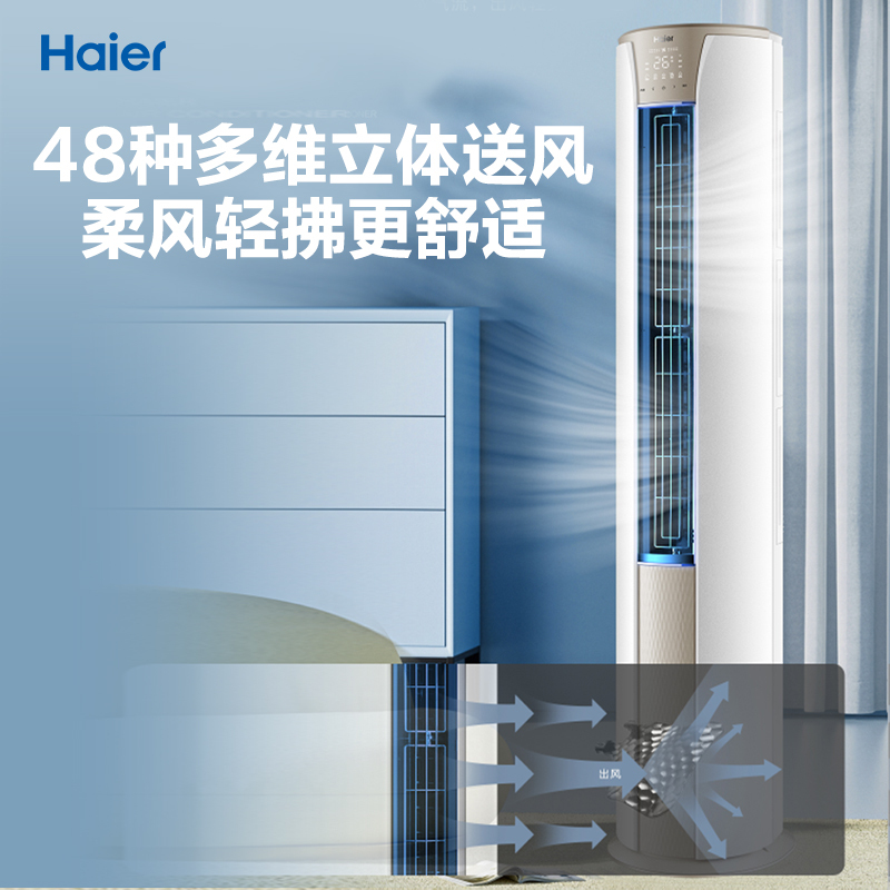 海尔(Haier)2匹 变频 新1级能效 家用空调 健康自清洁 快速冷暖柜机KFR-50LW/03KCA81U1套机
