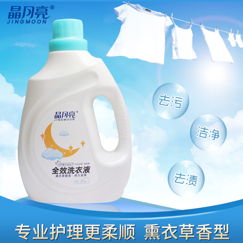 晶月亮全效洗衣液久留香全效洁净除菌洗衣液 深层洁净家庭清洁组套2kg家庭装