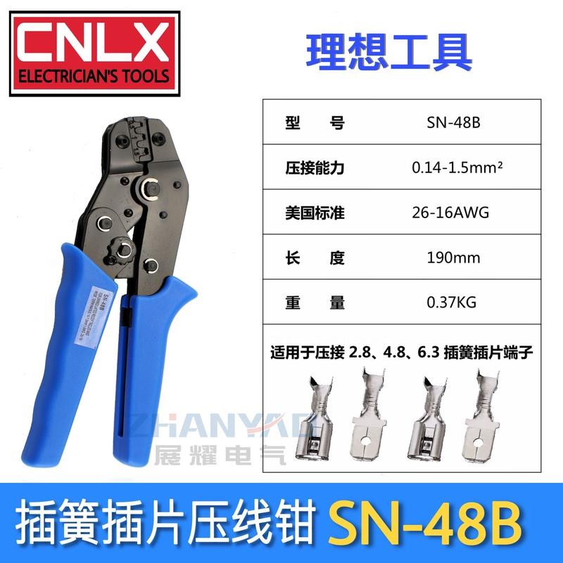 理想SN-02C多功能预绝缘冷压管型端子压线钳棘轮式电线剥线钳 SN-48B(2.8 4.8 6.3插簧端子)