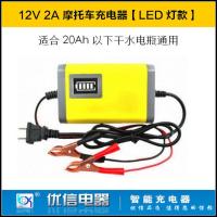 12V2A摩托车充电器[LED] 12V智能充电器 汽车摩托车12伏蓄电池干水电瓶充电机自动通用