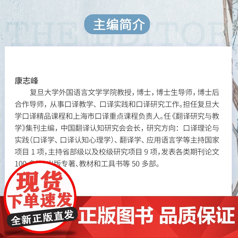 翻译研究与教学(知识口译学与知识翻译学专题)康志峰 复旦大学出版社 翻译-口译高清大图