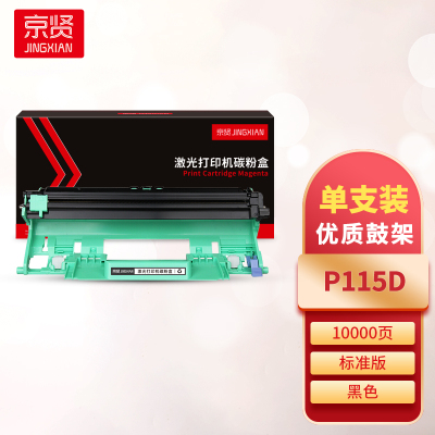 京贤P115D鼓架 适用施乐M115FS/P118一支