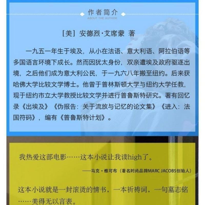 请以你的名字呼唤我Call Me by Your Name英文原版小说