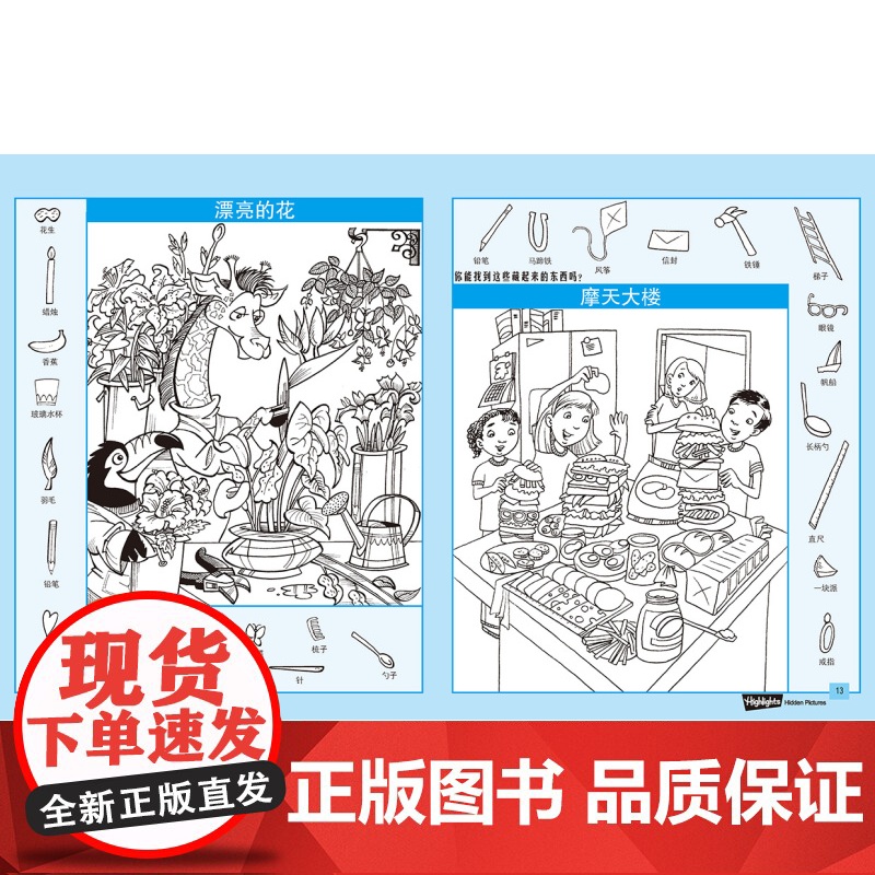 图画捉迷藏 2024 精华版 全2册 益智游戏书 正版全新 全球10亿册 专注力培养 70余年经典传承 北京科学技术高清大图