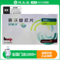 沃瑞沙 赛沃替尼片200mg*21片/盒