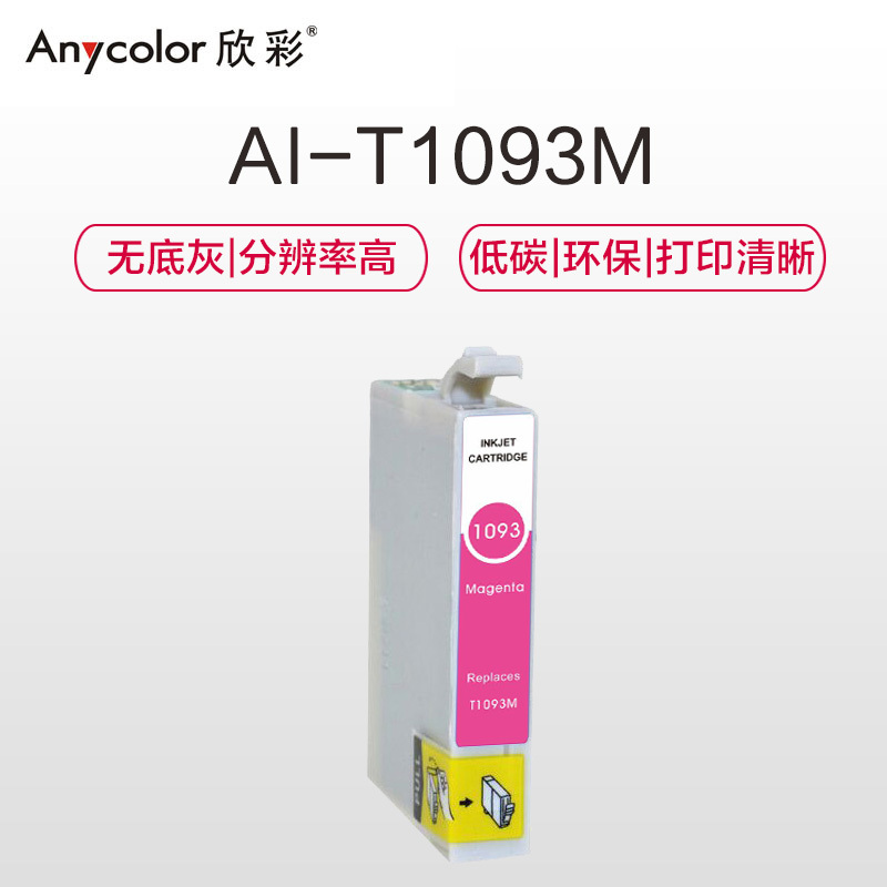 欣彩 T1093墨盒 T1093M红色 适用爱普生ME30 ME300 ME360 ME70 ME510 ME520