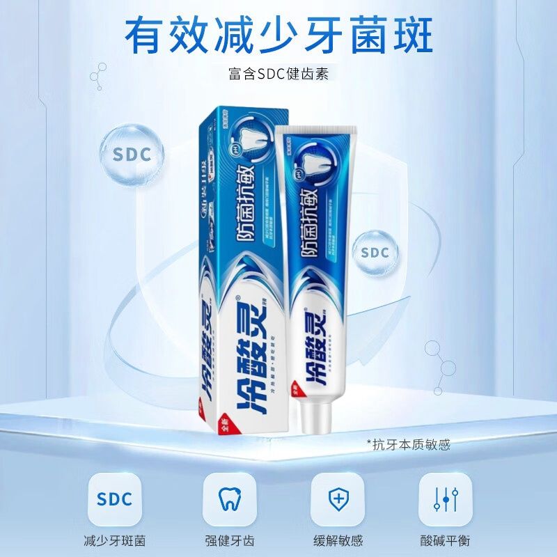 冷酸灵(LESENING) 专研抗敏牙膏敏感护龈口气清新防菌抗敏牙膏110g*1支高清大图