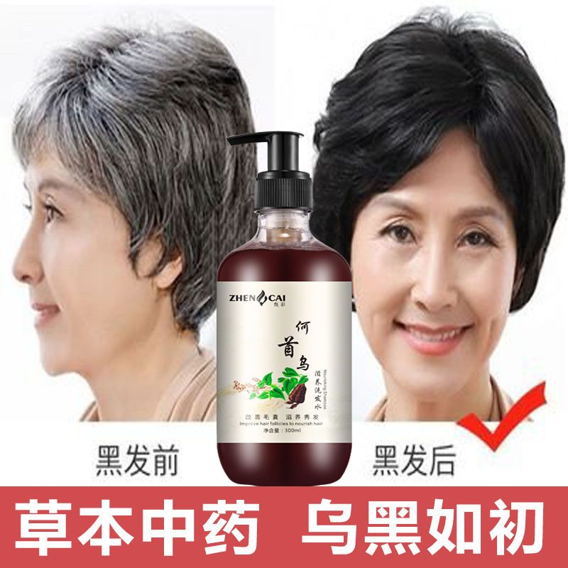 何首乌中草药洗发水白头发转黑发防掉植物养发液
