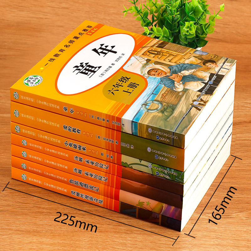 [全套3册]六年级上册课外书(人教版) [正版]全套7册 小学六年级课外书必读童年书高尔基经典书目上下册原著 爱的教育
