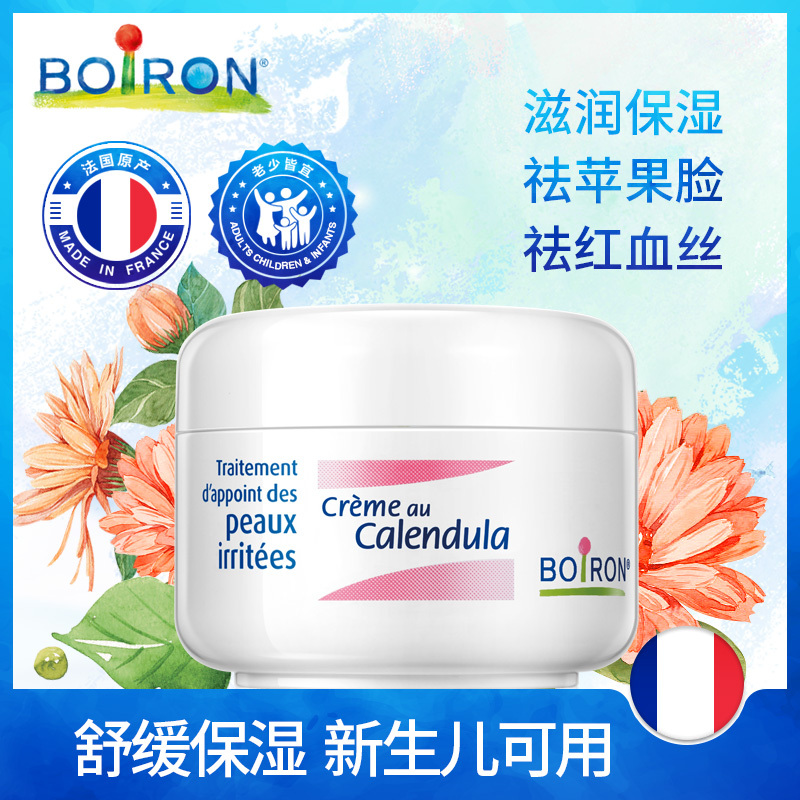 香港发货慢建议在规格选保税发货购买 boiron进口金盏花面霜秋冬季婴儿童宝宝婴幼儿保湿护肤润肤乳擦脸面霜20g/瓶