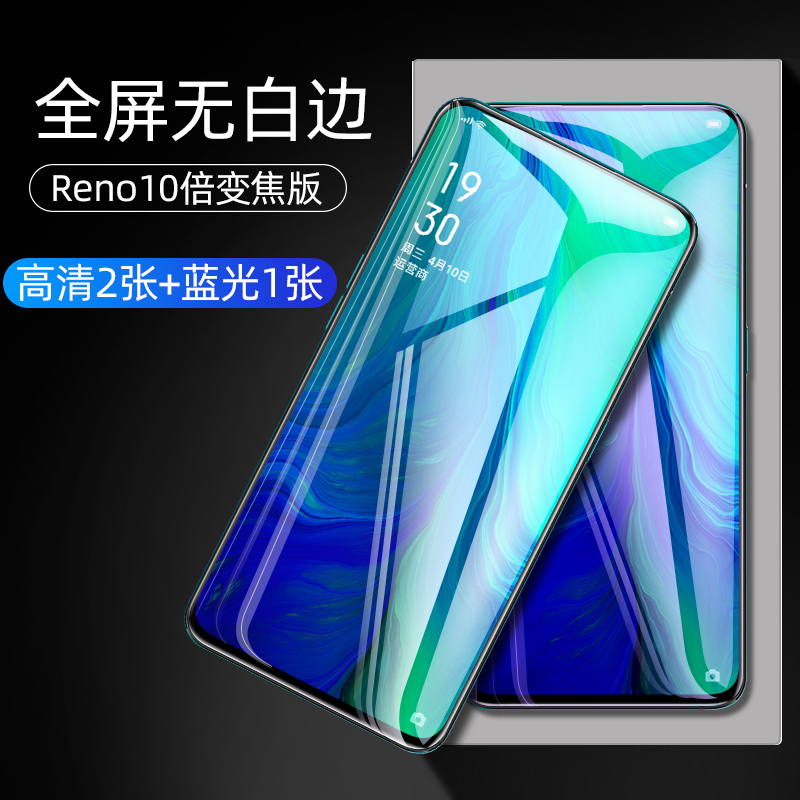 opporeno钢化膜opporeno3pro全屏覆盖抗蓝光10倍变焦版reno22z十倍