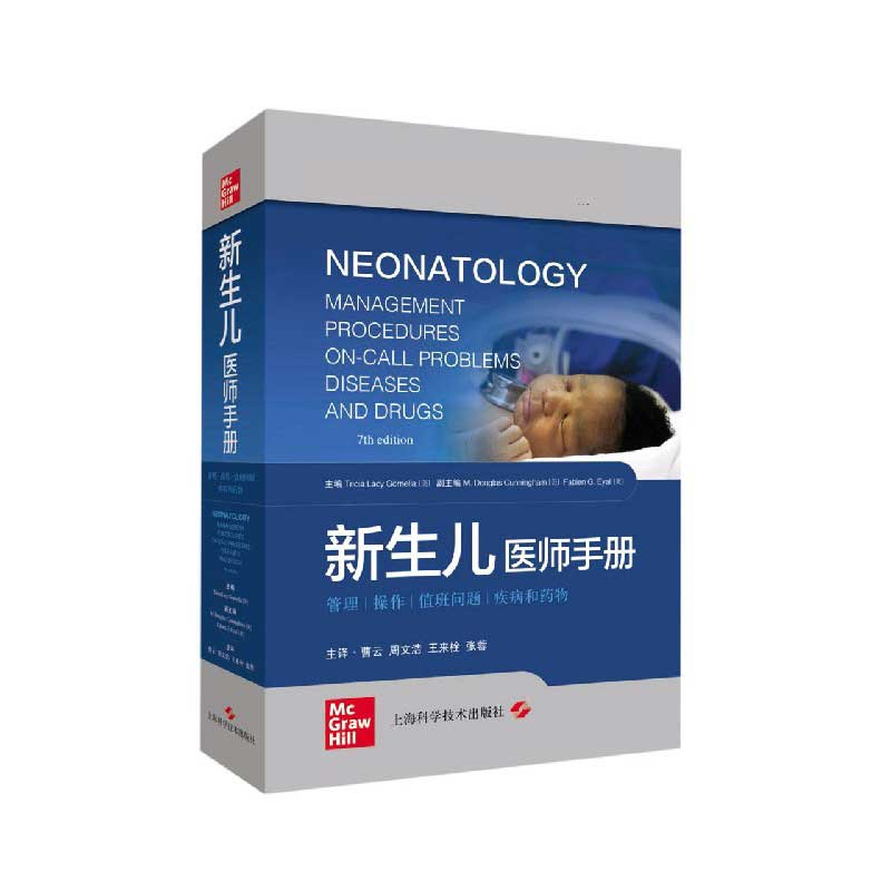 全新正版新生儿医师手册9787547847329上海科技