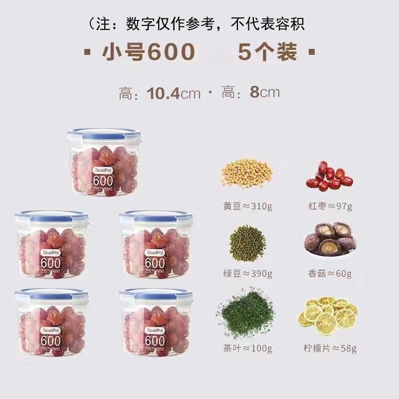 【补贴10%】大号透明塑料密封罐粉罐茶叶家用罐子厨房五谷杂粮收纳盒储物罐 【5个】小号600