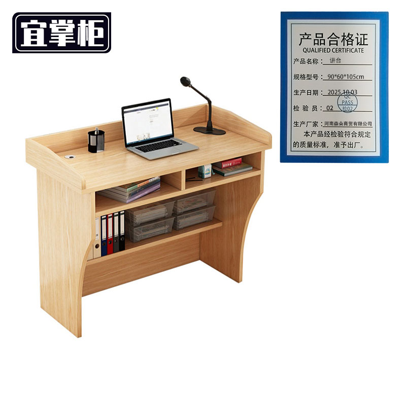 宜掌柜 讲台高清大图