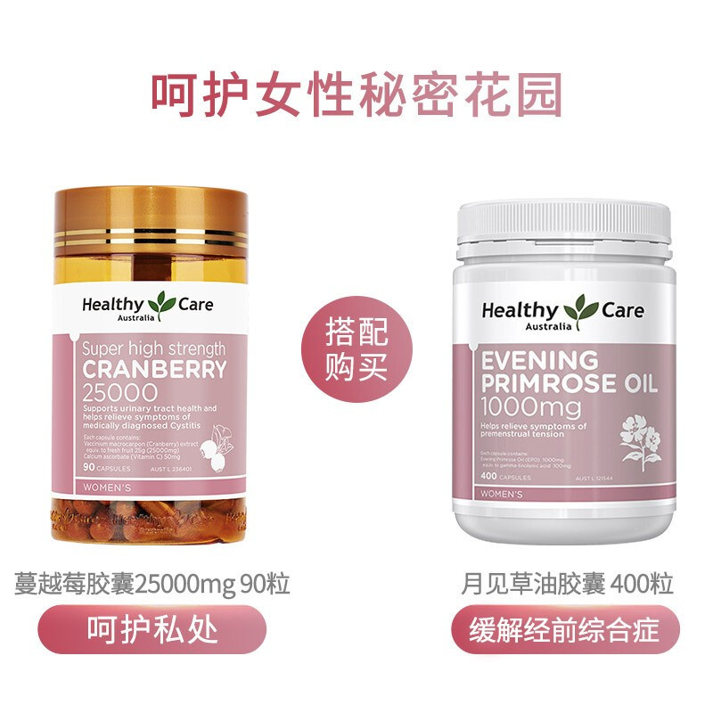 HealthyCare澳世康蔓越莓胶囊93284 高浓缩蔓越莓精华25000mg90粒 呵护女性私密健康 含花青素和VC