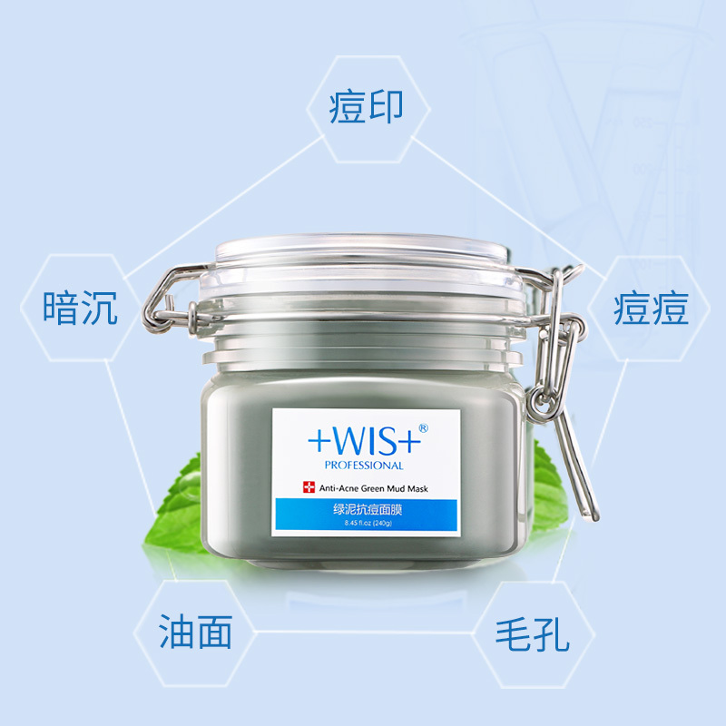 WIS绿泥面膜泥矿物泥浆保湿控油去痘印收缩毛孔去黑头祛痘清洁泥