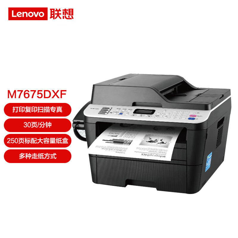 联想 M7675DXF 黑白激光多功能一体机有线自动双面高清大图