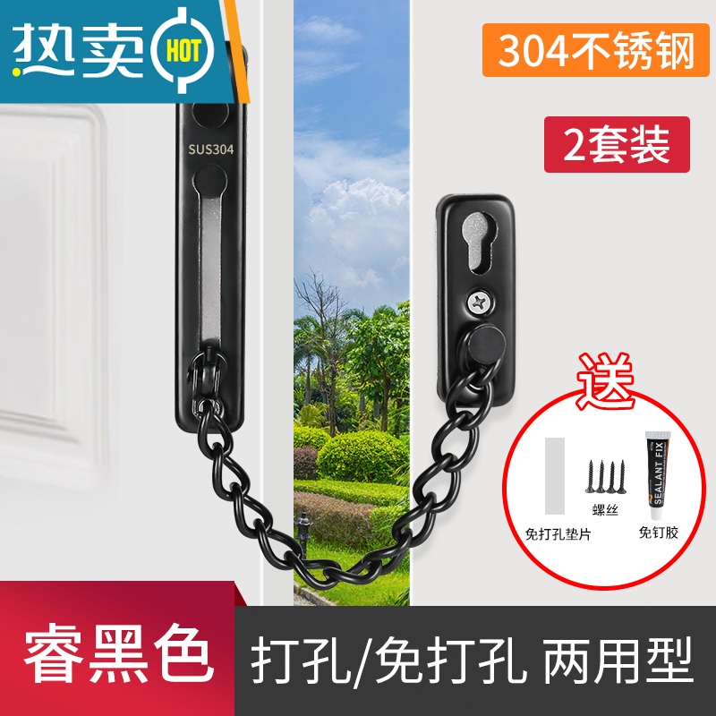 显彩防盗链门链家用门栓门锁扣酒店防盗门安全链窗户链锁免打孔防盗扣 【免打孔/打孔两用款】睿黑色【304不锈钢 2套装】