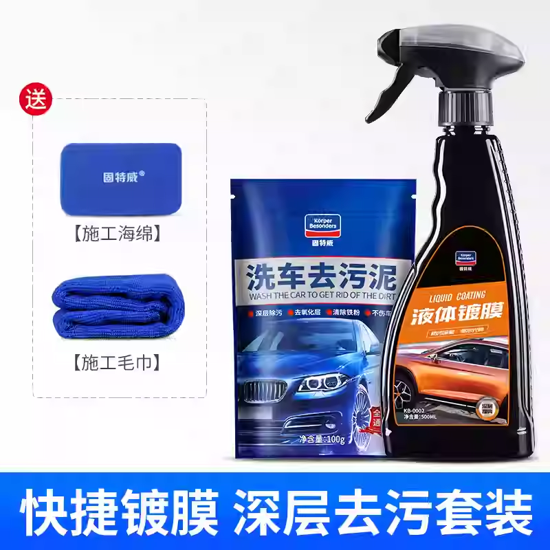 固特威冰耀汽车镀膜剂水晶液体镀晶车漆面玻璃镀晶纳米镀晶封釉蜡 【车漆深度养护】液体镀膜剂+去污泥
