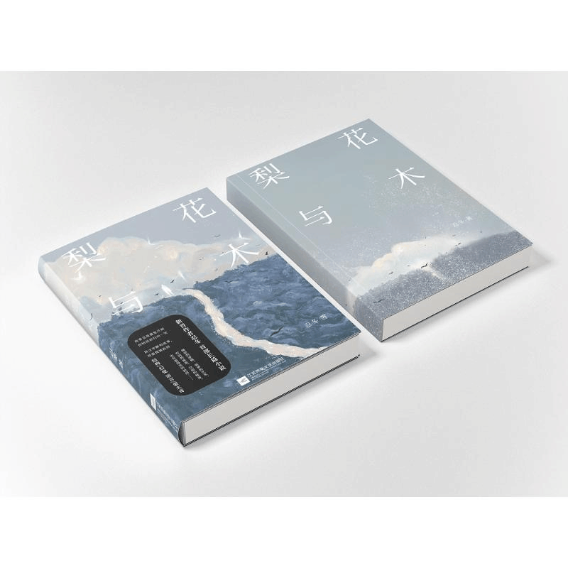 醉染图书梨花与木9787559461018图片