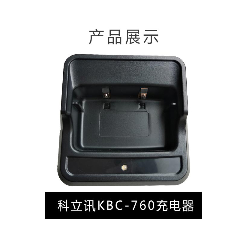 科立讯KBC-760 对讲机充电器高清大图