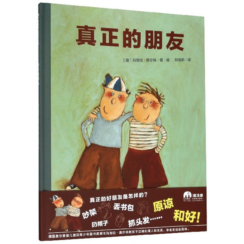 [正版]真正的朋友(精)高清大图