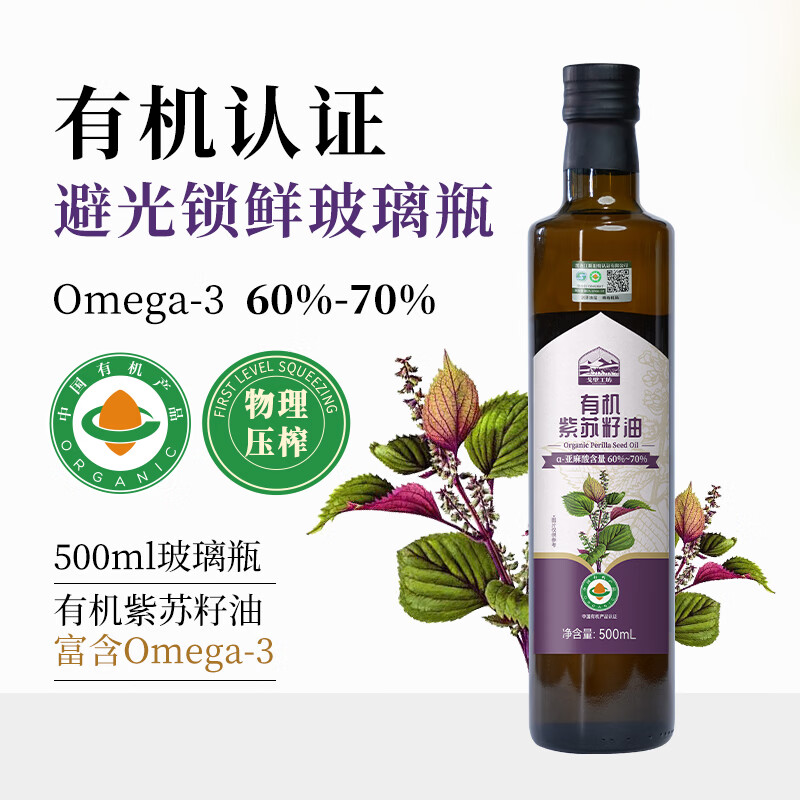 戈壁工坊有机紫苏籽油500ml