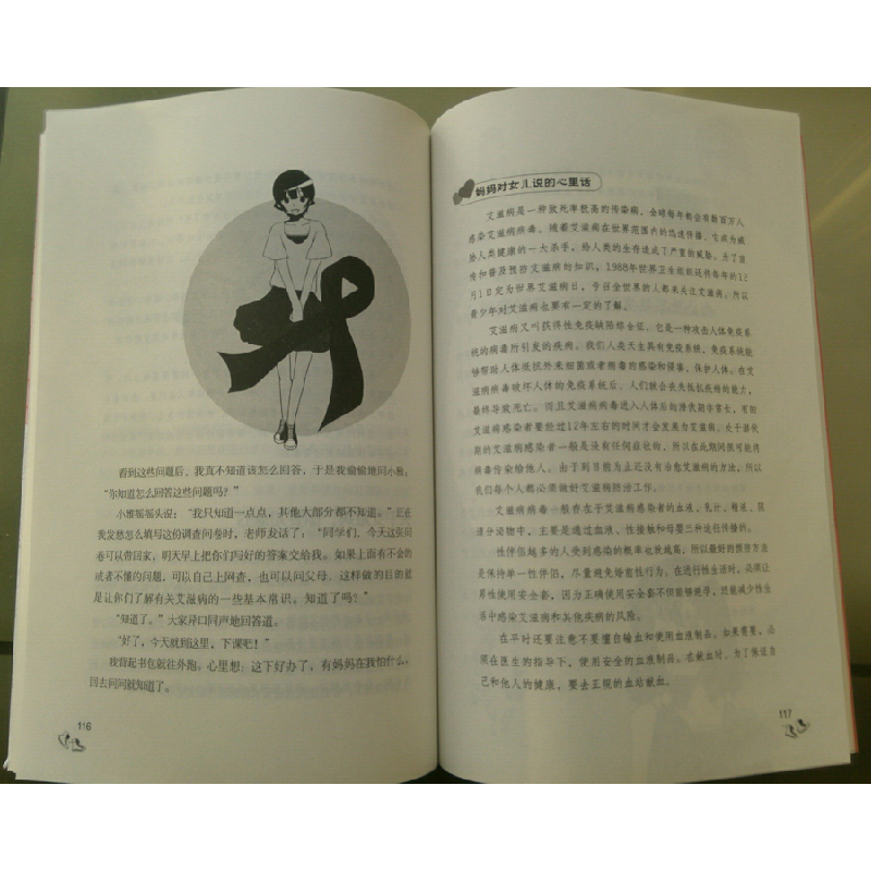 正版新书]妈妈送给青春期女儿的私房书(全新升级插图版)晓丹97高清大图