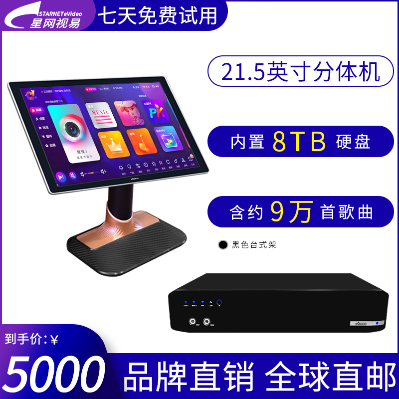eVideo/视易 K72 主机内置8TB硬盘+21.5吋触摸屏黑色台式架 智能高清KTV点歌机触摸屏家庭卡拉OK点唱机