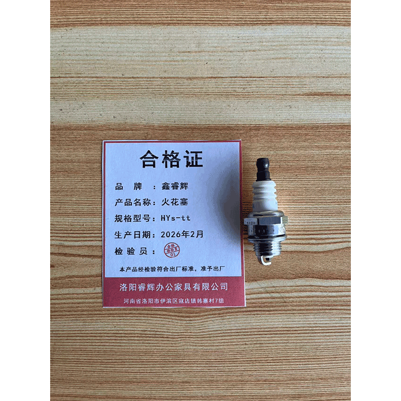 鑫睿辉 火花塞 HYs-tt 个高清大图