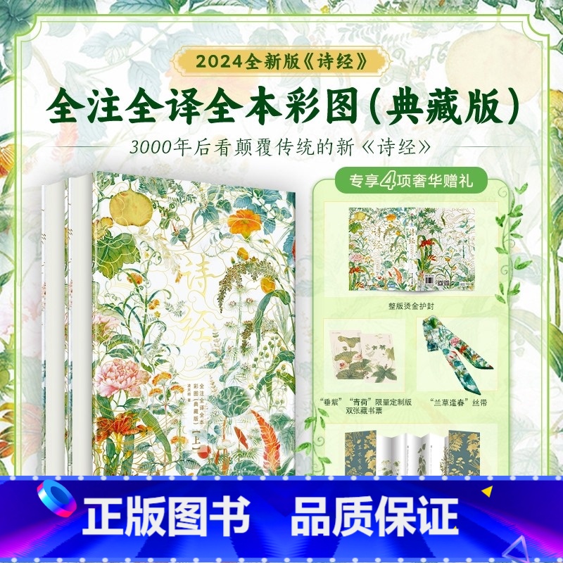 《诗经》中国人的精神家底(套装2册) [正版]《诗经》中国人的精神家底 上下2册-十点出版 题解式全文赏析导读 300