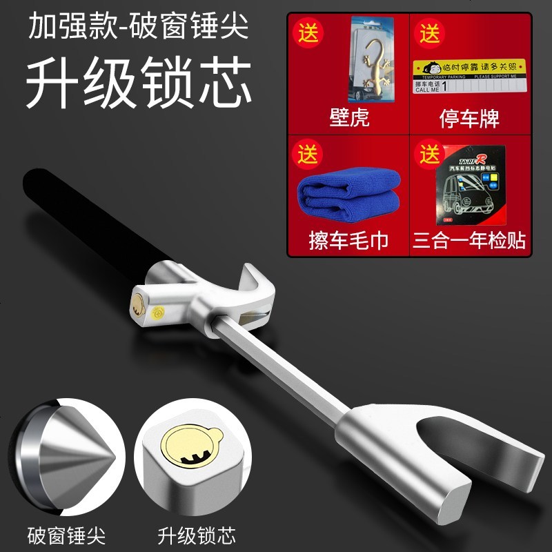 [补贴10%]汽车用锁具方向盘锁防盗小车车锁防身车把车用安全龙头车头油器 [加强款]-升级锁芯-带锤尖-[赠四]-