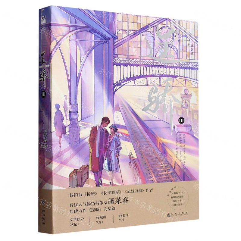 [N]逞骄(Ⅲ)-9787522518213高清大图