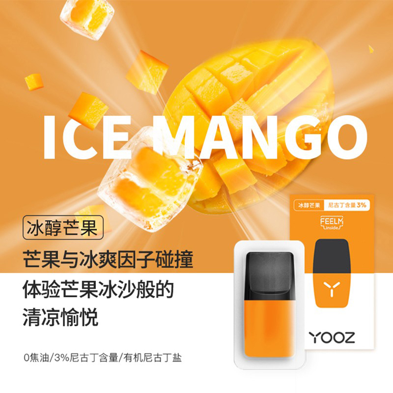 yooz柚子雾化弹(2MLx4)冰醇芒果 换弹式小烟电子烟烟弹2019新款同道大叔同款