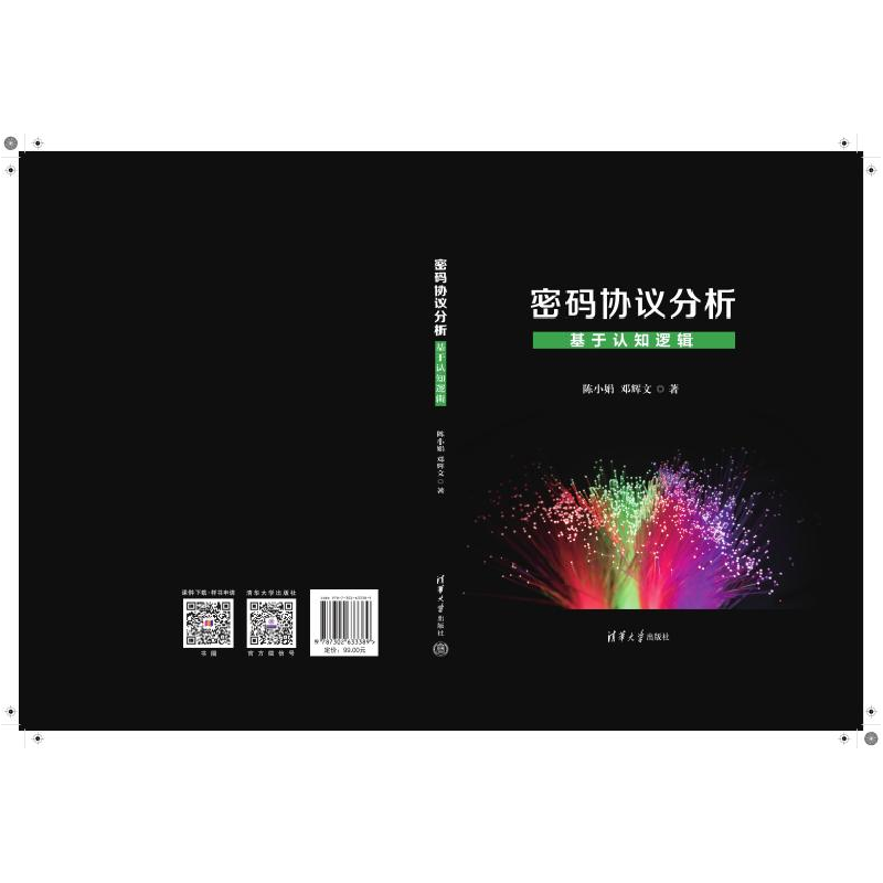 正版新书]密码协议分析 基于认知逻辑陈小娟,邓辉文 著978730263高清大图