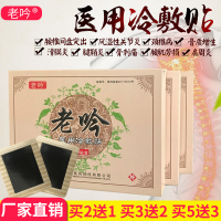 老吟肩周炎贴远红外磁疗贴 风湿止疼膏滑膜炎腰椎间盘突出膏药贴
