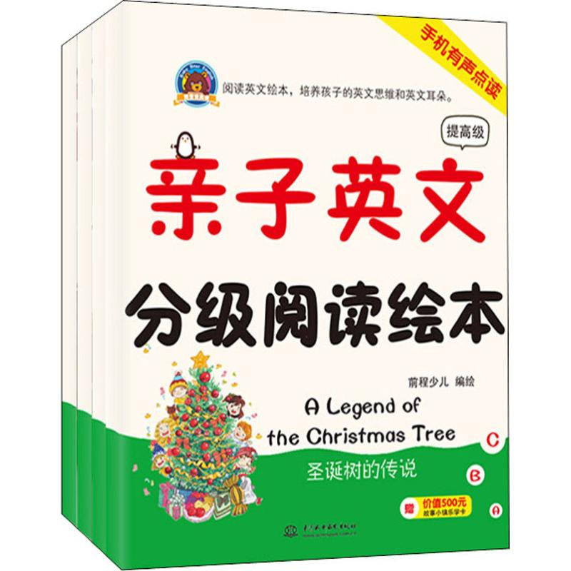 正版新书】亲子英文分级阅读绘本 提高级前程少儿9787517066101