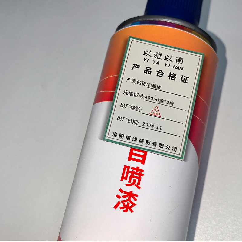 以雅以南 自喷漆400ml黄12桶/件高清大图