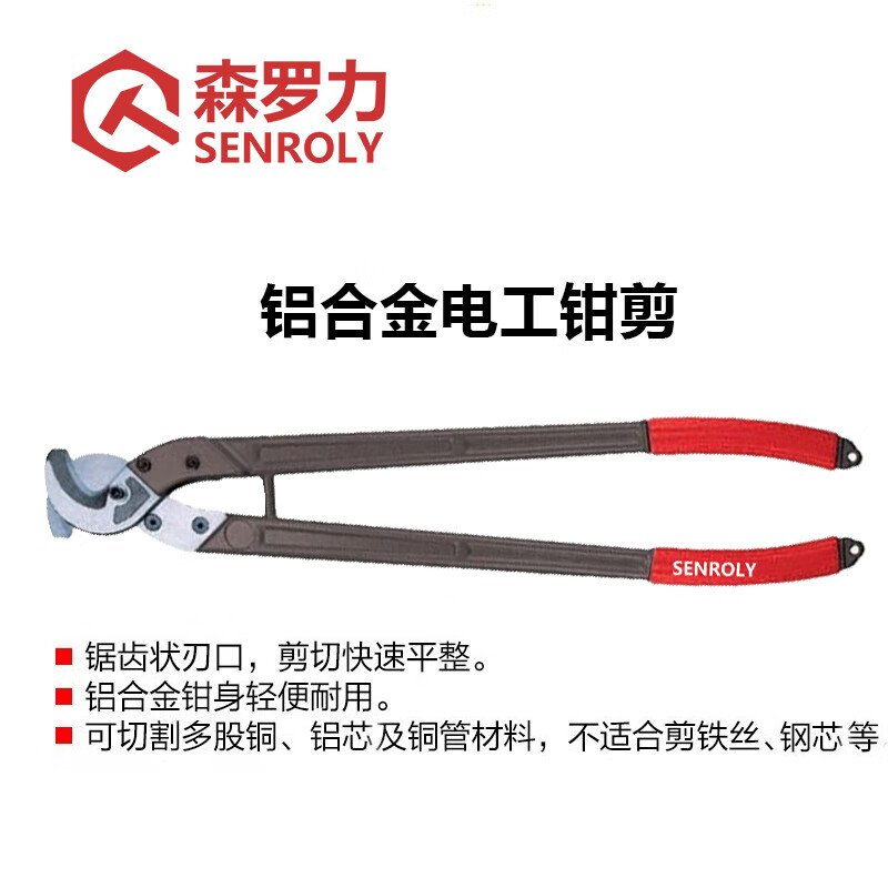 森罗力(SENROLY)铝合金电工钳剪 SR-36080 32寸单位:把高清大图
