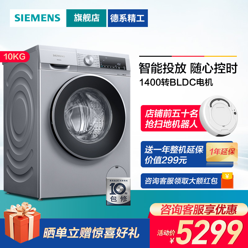 西门子 Siemens 洗衣机wg54a1a80w 苏宁热卖 西门子 Siemens Wg54a1a80w 智能投放10kg 1400转大容量变频滚筒洗衣机 价格图片品牌报价 苏宁易购益信家电旗舰店